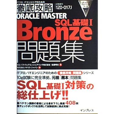 Amazon.co.jp 人気ギフトランキング: Oracle Masterの資格・検定